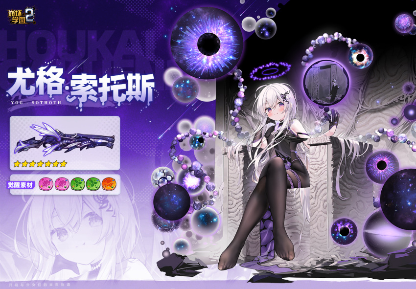 1girl bare_shoulders benghuai_xueyuan black_dress black_pantyhose blush character_name closed_mouth copyright_name crossed_legs dress elbow_gloves full_body gloves hair_between_eyes hair_ornament half_gloves halo honkai_(series) logo long_hair no_shoes official_art pantyhose purple_eyes second-party_source sitting smile solo symbol-shaped_pupils throne white_hair yog-sothoth_(benghuai_xueyuan)