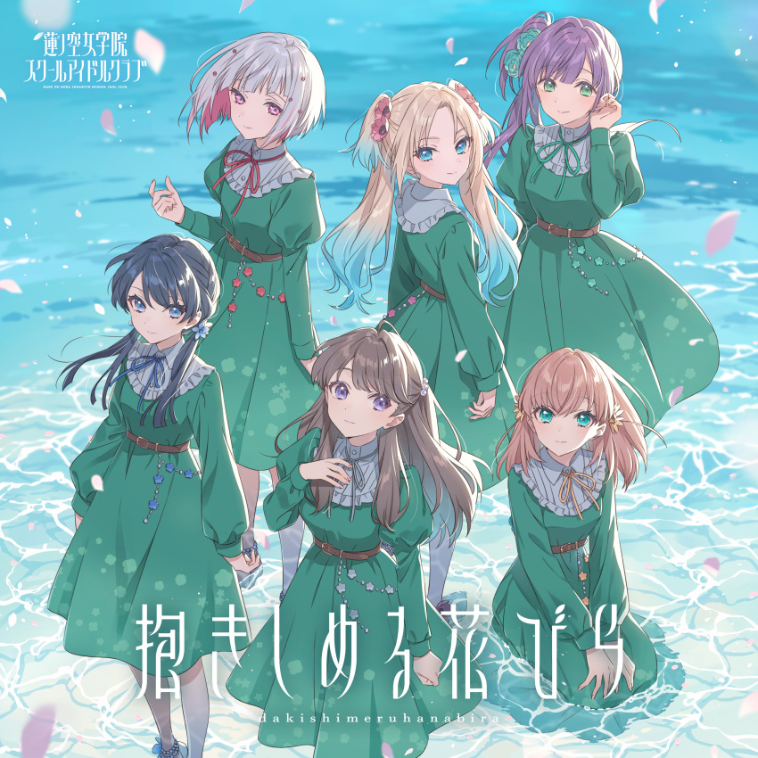 6+girls absurdres album_cover aqua_eyes arm_at_side arms_at_sides artist_request belt blonde_hair blue_eyes blue_flower blue_hair blunt_bangs bolo_tie breasts brown_belt brown_hair closed_mouth collared_dress colored_inner_hair cover crossed_bangs dakishimeru_hanabira_(love_live!) dark_blue_hair diagonal_bangs dress flower footwear_flower fujishima_megumi gradient_hair green_eyes green_flower grey_hair group_name hair_flower hair_ornament hand_on_own_chest hand_on_own_ear hand_up hands_on_lap highres hinoshita_kaho juliet_sleeves light_blue_hair link!_like!_love_live! long_hair long_sleeves looking_at_viewer looking_back love_live! low_twintails medium_breasts medium_hair multicolored_hair multiple_girls murano_sayaka official_art orange_flower orange_hair osawa_rurino otomune_kozue parted_bangs puffy_long_sleeves puffy_sleeves purple_eyes purple_hair red_eyes red_flower red_hair second-party_source seiza short_hair side_ponytail sidelocks sitting sitting_on_liquid small_breasts smile song_name standing streaked_hair swept_bangs twintails two-tone_hair two_side_up wading yugiri_tsuzuri