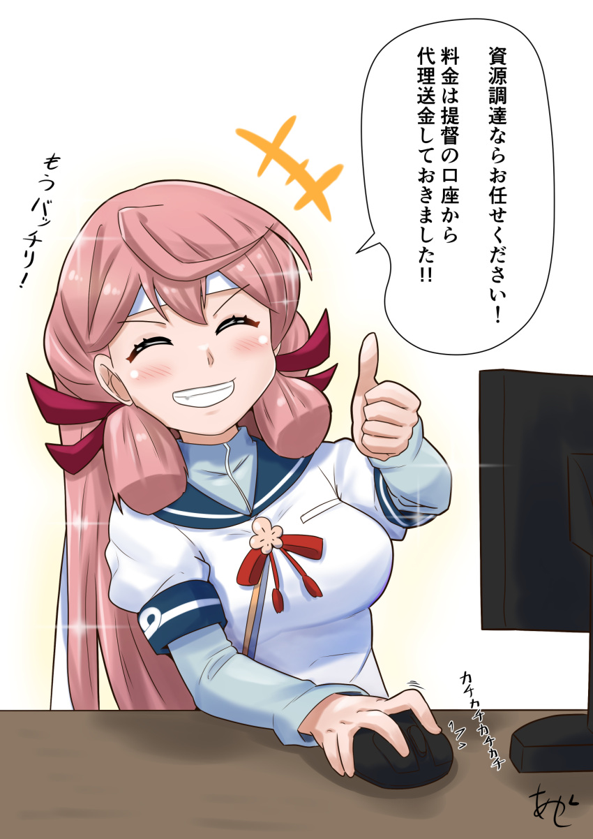 +++ 1girl akashi_(kancolle) akashieru blue_sailor_collar blunt_tresses breasts closed_eyes commentary_request grin hair_ribbon highres kantai_collection long_hair medium_breasts monitor mouse_(computer) pink_hair ribbon sailor_collar sailor_shirt school_uniform serafuku shirt smile solo sparkle thumbs_up translation_request tress_ribbon upper_body