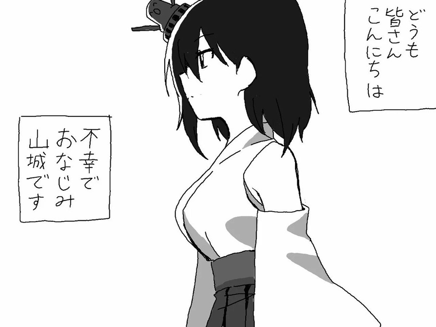 bare_shoulders breasts commentary_request from_side greyscale hair_ornament kantai_collection medium_breasts monochrome nao_(70_pocky) nontraditional_miko solo translation_request yamashiro_(kantai_collection)