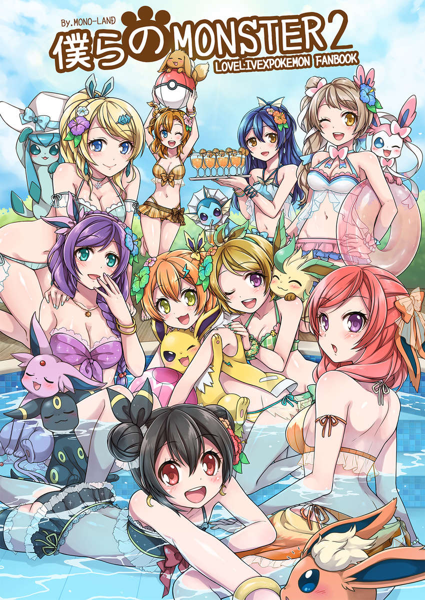 :d aqua_eyes ayase_eli ball beachball bikini bikini_skirt black_hair blonde_hair blue_eyes blush bow bracelet braid breasts brown_hair choker cleavage cosplay crossover double_bun drink drinking_straw earrings eevee eevee_(cosplay) espeon espeon_(cosplay) everyone flareon flareon_(cosplay) flower gen_1_pokemon gen_2_pokemon gen_4_pokemon gen_6_pokemon glaceon glaceon_(cosplay) hair_bow hair_flower hair_ornament hairpin hand_on_hip hand_on_own_face hands_on_another's_shoulders hat highres hoshizora_rin innertube jewelry jolteon jolteon_(cosplay) kneeling koizumi_hanayo kousaka_honoka large_breasts leafeon leafeon_(cosplay) long_hair love_live! love_live!_school_idol_project lying medium_breasts minami_kotori mono_land multiple_girls nail_polish navel necklace nishikino_maki on_stomach one_eye_closed one_side_up open_mouth orange_hair poke_ball pokemon pokemon_(creature) ponytail pool purple_eyes purple_hair red_eyes red_hair short_hair side_ponytail single_braid smile sonoda_umi sun_hat swimsuit sylveon sylveon_(cosplay) toujou_nozomi tray umbreon umbreon_(cosplay) vaporeon vaporeon_(cosplay) wrist_cuffs yazawa_nico