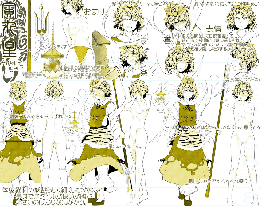 absurdres animal_print ass bishamonten's_pagoda bishamonten's_spear breasts character_name character_sheet closed_eyes closed_mouth curly_hair expressions face from_behind from_side fundoshi hagoromo hair_ornament hand_on_own_face hands_clasped hands_on_own_cheeks hands_on_own_face heart highres hiyuu_(flying_bear) holding japanese_clothes jpeg_artifacts long_sleeves looking_at_viewer looking_to_the_side monochrome multiple_views nude open_mouth own_hands_together pants polearm shawl shoes short_hair skirt small_breasts standing tears text_focus tiger_print topless toramaru_shou touhou translation_request turnaround weapon yellow