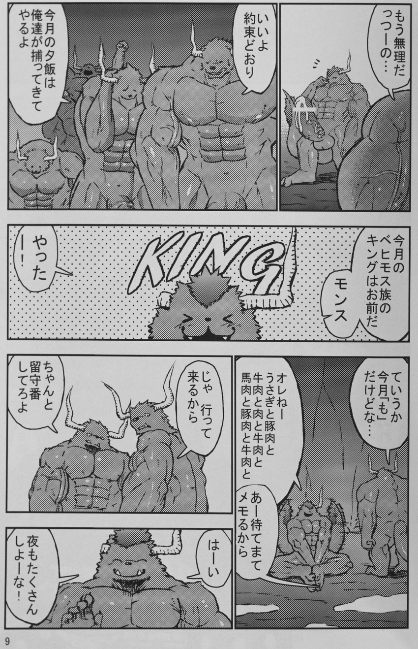 anthro athletic balls biceps big_penis cave censored claws comic cum cum_on_ground cute dialogue ekataraf ekatarafu fangs fur hair horn hyper hyper_muscles hyper_penis invalid_tag japanese japanese_text male male/male mammal manga monster muscular nipples nude penis small_head sweat teeth text translation_request エカタラフ