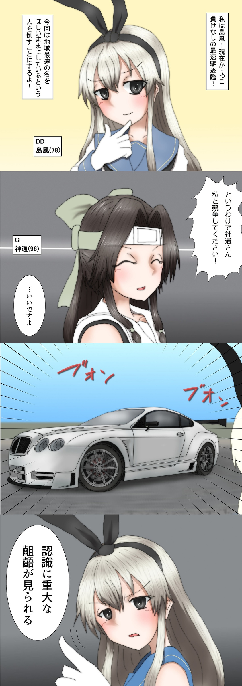 4koma absurdres bentley bentley_continental_gt blonde_hair bow brown_hair car comic commentary_request gloves grey_eyes ground_vehicle headband highres image_sample jintsuu_(kantai_collection) kantai_collection long_hair md5_mismatch motor_vehicle multiple_girls open_mouth pixiv_sample ribbon school_uniform serafuku shimakaze_(kantai_collection) shinkaisoku smile stitched third-party_edit translation_request
