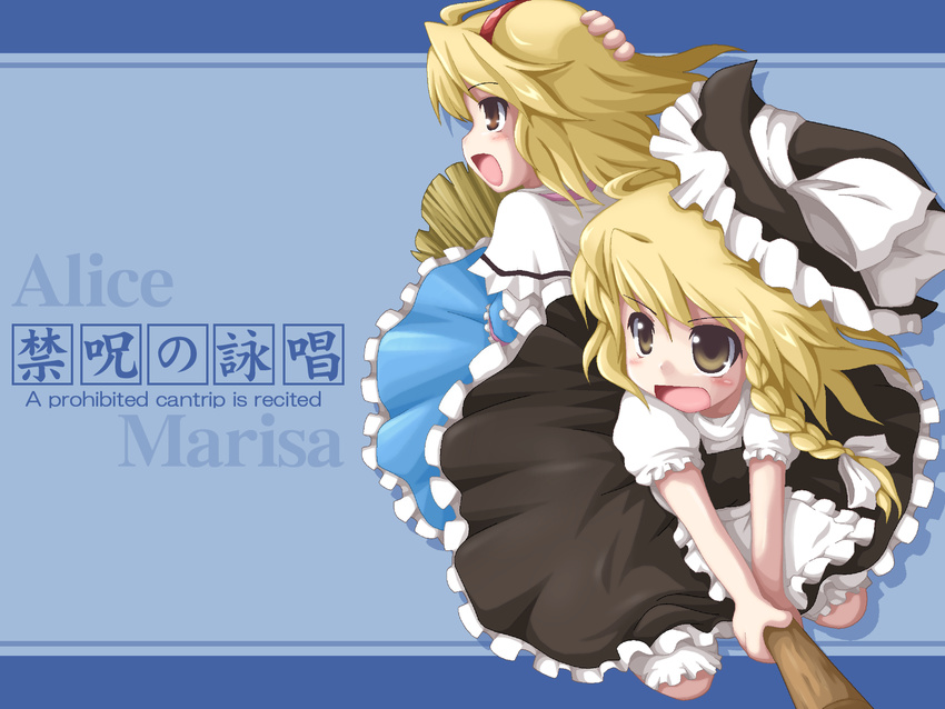 :o alice_margatroid apron blonde_hair bloomers blue_background blue_dress bow braid broom broom_riding capelet character_name dress frilled_dress frilled_skirt frills fukaiton hairband hat hat_bow highres kirisame_marisa multiple_girls shirt skirt skirt_set touhou underwear v-shaped_eyebrows vest wallpaper white_bloomers white_bow witch_hat yellow_eyes