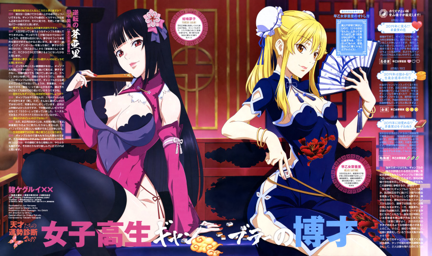 2girls black_hair blonde_hair breasts brown_eyes cleavage fan hips jabami_yumeko kakegurui large_breasts long_hair multiple_girls official_art red_eyes saotome_meari tagme thighhighs twintails