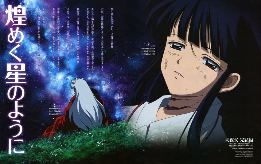 1girl absurdres animal_ears black_hair brown_eyes dirty dog_ears dying from_behind grass highres holding injury inuyasha inuyasha_(character) japanese_clothes kikyou_(inuyasha) maezawa_hiromi meadow miko night night_sky official_art projected_inset sad scan sitting sky star_(sky) starry_sky white_hair