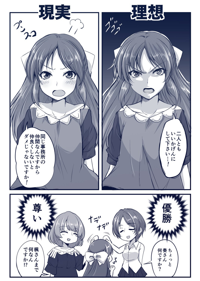 angry bangs blush bow comic greyscale hagane_soushi hair_bow hayami_kanade highres idolmaster idolmaster_cinderella_girls long_hair monochrome multiple_girls open_mouth parted_bangs petting smile tachibana_arisu takagaki_kaede translated