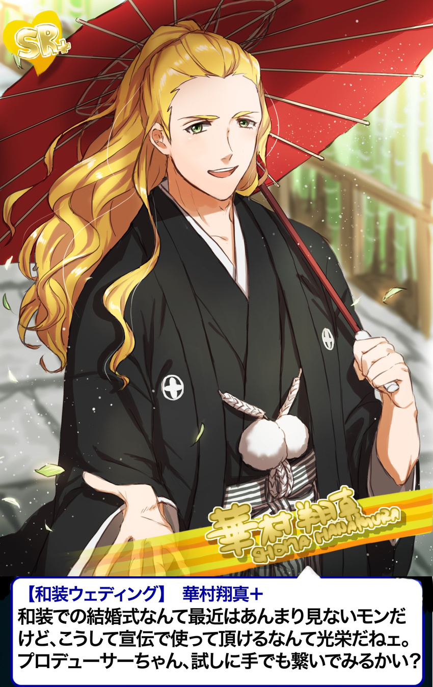 absurdres amihen_mgms bad_id bad_twitter_id blonde_hair card_(medium) card_parody character_name hanamura_shouma haori heart high_ponytail highres idolmaster idolmaster_side-m japanese_clothes kimono long_hair looking_at_viewer male_focus open_mouth oriental_umbrella outstretched_hand pom_pom_(clothes) smile solo sparkle translation_request umbrella