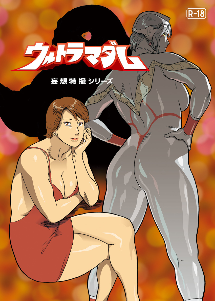 abstract_background ass back bikini_armor blank_eyes bracer breasts bridal_gauntlets brown_eyes brown_hair character_name chin_rest cover curvy dual_persona earrings elbow_rest eyeshadow facing_away facing_viewer grey_hair grey_skin hands_on_hips headpiece large_breasts legs_crossed lingerie lipstick minami_mitsuko monster mousou_tokusatsu_series_ultramadam muscle nail_polish nappii_(nappy_happy) nappy_happy necklace negligee parody shiny_hair shiny_skin short_hair silhouette sitting thick_thighs thighs ultra_series ultramadam yellow_eyes