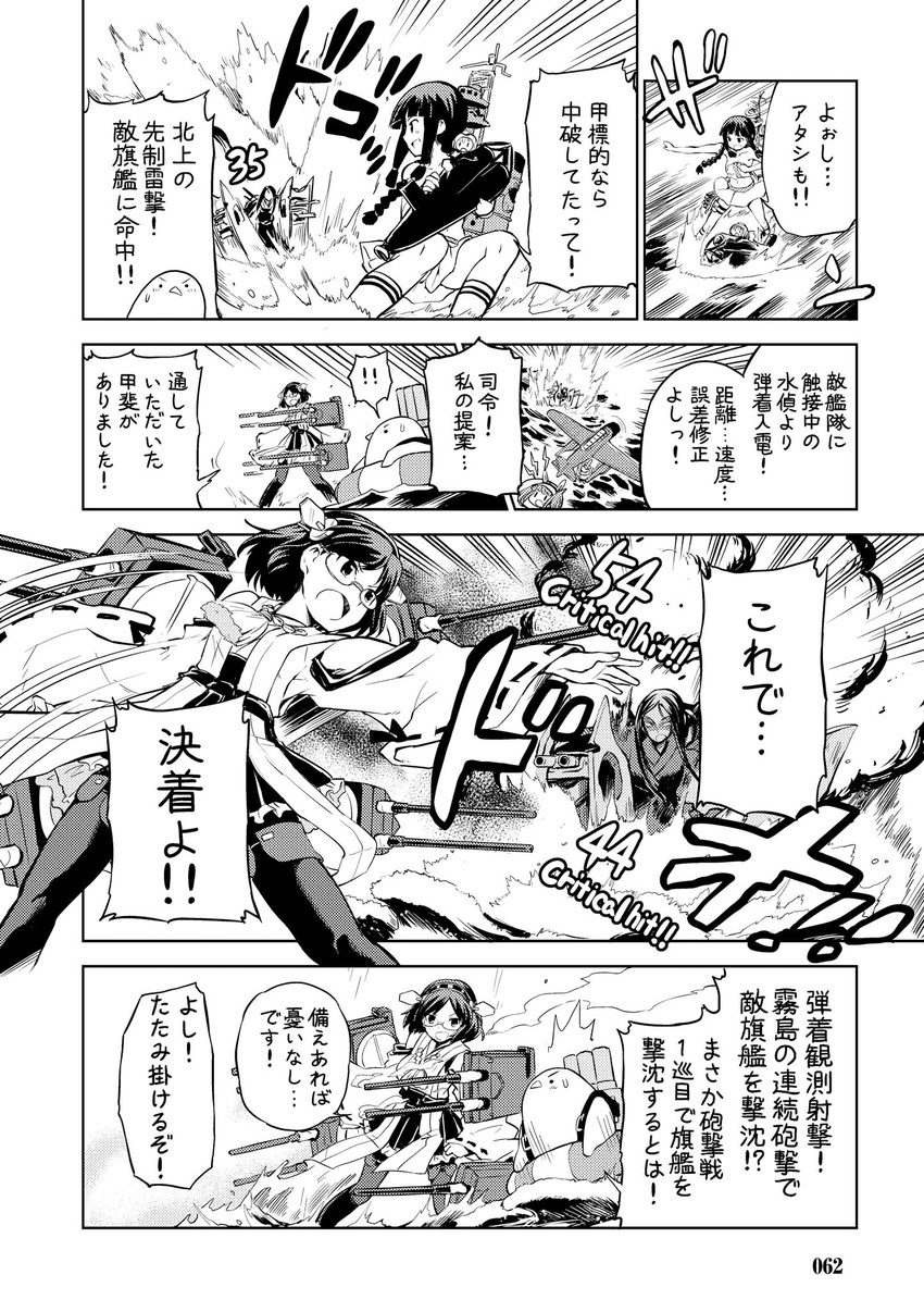 airplane bangs battle blunt_bangs braid comic commentary detached_sleeves fairy_(kantai_collection) glasses greyscale hair_over_shoulder hairband headgear highres japanese_clothes kantai_collection kirishima_(kantai_collection) kiso_(kantai_collection) kitakami_(kantai_collection) long_hair mizumoto_tadashi monochrome multiple_girls non-human_admiral_(kantai_collection) nontraditional_miko pantyhose ribbon-trimmed_sleeves ribbon_trim ru-class_battleship school_uniform serafuku shinkaisei-kan short_hair thighhighs torpedo translated type_0_reconnaissance_seaplane type_a_kou-hyouteki