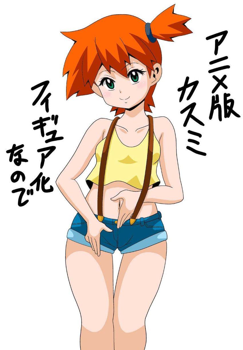 breasts denim denim_shorts green_eyes gym_leader highres kasumi_(pokemon) koutarosu looking_at_viewer orange_hair pokemon pokemon_(anime) short_hair shorts side_ponytail small_breasts smile solo suspenders white_background