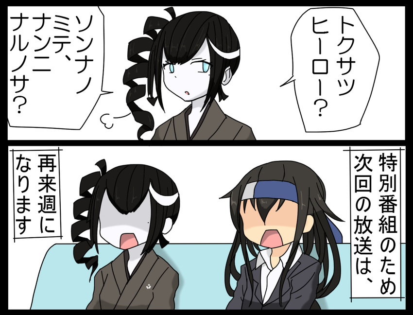 ancient_destroyer_oni black_hair blue_eyes commentary_request drill_hair hairband hatsushimo_(kantai_collection) iwazoukin japanese_clothes kantai_collection long_hair meiji_schoolgirl_uniform multiple_girls open_mouth remodel_(kantai_collection) school_uniform serafuku shinkaisei-kan speech_bubble surprised translation_request