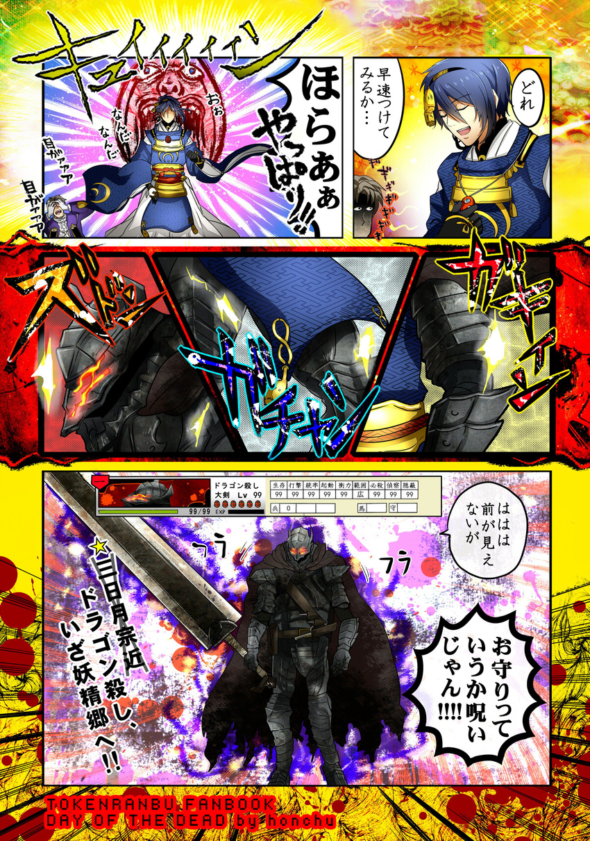 armor behelit berserk berserker_armor black_armor blue_hair comic dragonslayer_(sword) gameplay_mechanics guts heshikiri_hasebe highres honchu japanese_clothes male_focus mikazuki_munechika mozgus multiple_boys parody sayagata stats touken_ranbu translation_request