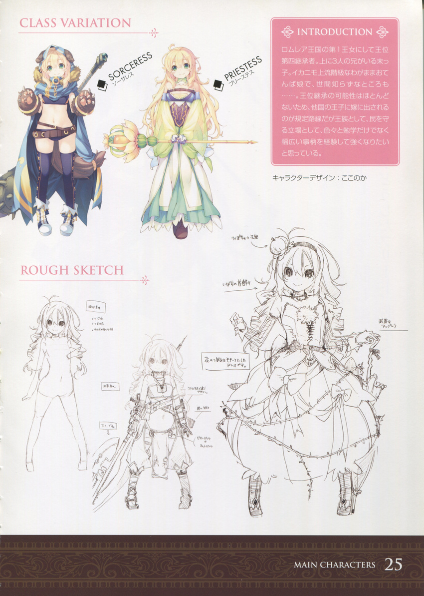 absurdres aquaplus blonde_hair cape character_sheet concept_art dress dungeon_travelers_2 erthuricia_vitor_de_ritzhevin green_eyes hair_ornament highres kokonoka lineart long_hair looking_at_viewer midriff multiple_views scan shorts simple_background smile staff standing translation_request weapon