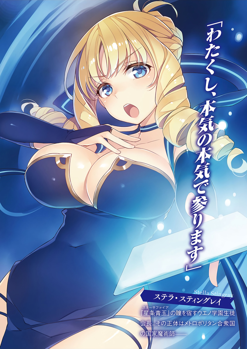 black_gloves blonde_hair blue_eyes breasts bridal_gauntlets bursting_breasts character_name choker covered_navel dress drill_hair elbow_gloves fingerless_gloves gloves half_updo hand_on_own_chest highres large_breasts mmu non-web_source open_mouth scan seven_cast_no_hikikomori_majutsu-ou side_slit solo staff stella_stingray translation_request twin_drills