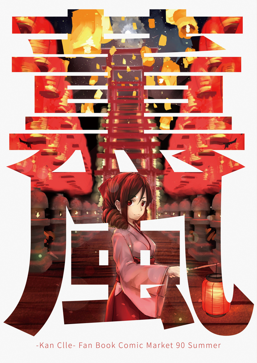 absurdres bangs bow breasts bridge brown_hair commentary_request cover cover_page drill_hair festival hair_between_eyes hair_bow hakama harukaze_(kantai_collection) highres holding_lantern japanese_clothes kantai_collection kimono lantern looking_at_viewer medium_breasts meiji_schoolgirl_uniform nanao_(aoyamahikari) obi paper_lantern pink_kimono red_eyes red_hakama sash sidelocks smile solo translation_request