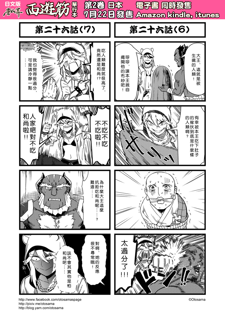 4koma beard bound chain_necklace check_translation chinese comic facial_hair genderswap hair_between_eyes highres hood hooded_jacket horns jacket journey_to_the_west monochrome multiple_4koma open_clothes otosama punching simple_background tied_up translation_request trembling turn_pale
