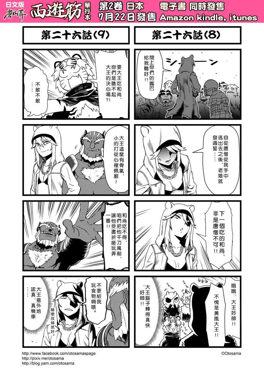 4koma 6+boys beard chain_necklace check_translation chest_hair chinese comic facial_hair genderswap hair_between_eyes highres hood hooded_jacket jacket journey_to_the_west monochrome multiple_4koma multiple_boys open_clothes otosama simple_background translation_request