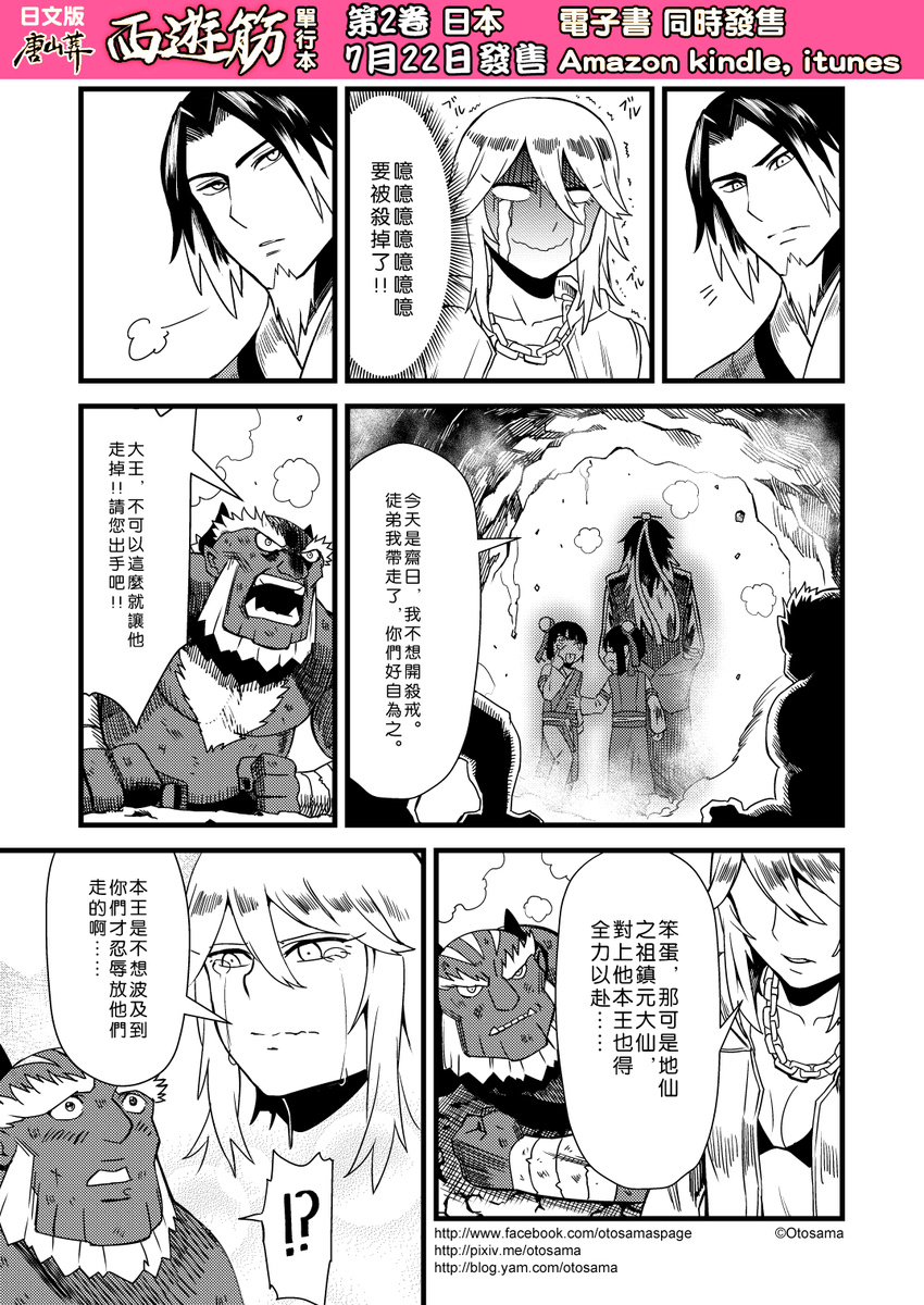 beard bun_cover chain_necklace check_translation chest_hair chinese comic crying facial_hair genderswap gloom_(expression) goatee hair_between_eyes hair_bun highres hood hooded_jacket horns jacket journey_to_the_west monochrome multiple_girls open_clothes otosama simple_background streaming_tears tears translation_request zhenyuan_(journey_to_the_west)