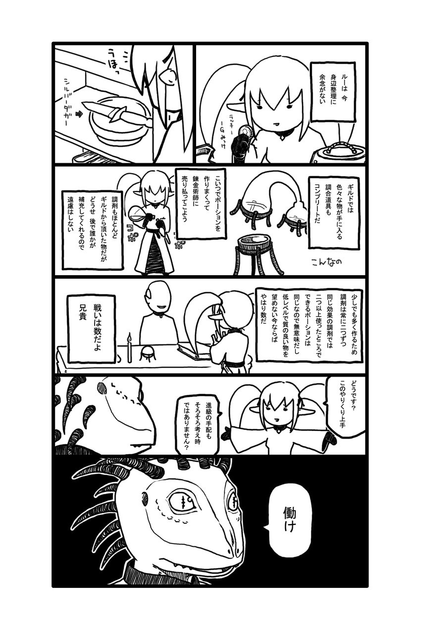 2boys argonian check_translation comic dagger elf greyscale highres lew_(mudamoro) monochrome mudamoro multiple_boys pointy_ears slit_pupils teekeeus the_elder_scrolls the_elder_scrolls_iv:_oblivion translated translation_request twintails weapon