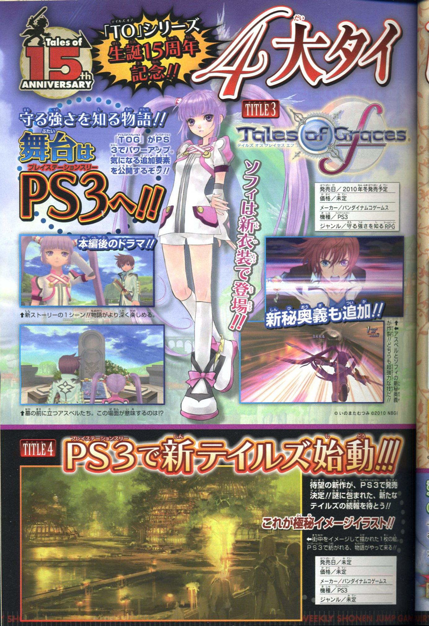 2boys asbel_lhant blue_eyes brown_hair detached_sleeves game_console highres jacket magazine_scan multiple_boys playstation_3 purple_eyes purple_hair ribbon richard_(tales) scan sheath shoes short_shorts shorts socks sophie_(tales) sword tales_of_(series) tales_of_graces tales_of_graces_f translation_request twintails video_game weapon