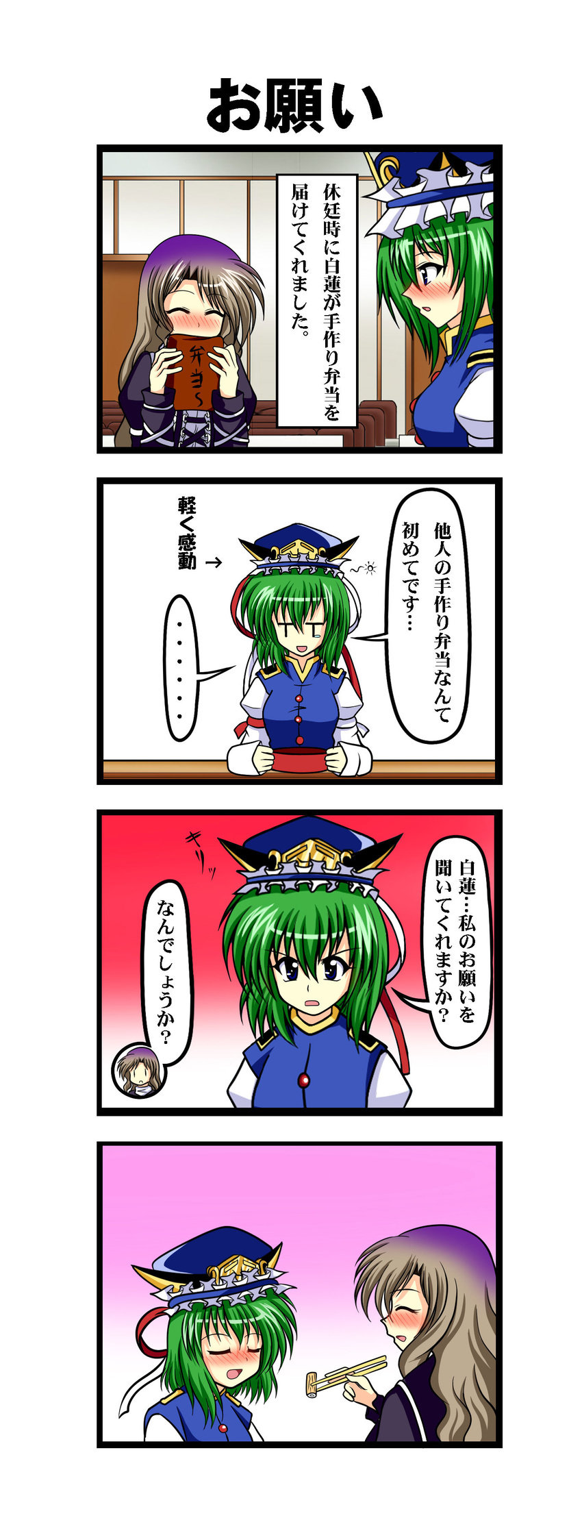 2girls 4koma absurdres blue_eyes blush chopsticks comic courtroom covering_mouth directional_arrow eating feeding gradient gradient_background gradient_hair green_hair highres hijiri_byakuren long_hair multicolored_hair multiple_girls nose_blush ougi_(ihayasaka) shiki_eiki touhou translated yuri