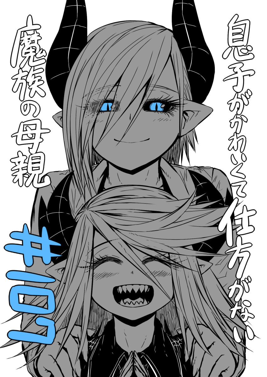 2girls :d blue_eyes closed_mouth collared_shirt commentary_request eyes_closed eyes_visible_through_hair facing_viewer greyscale hair_over_one_eye highres horns juugoya_(zyugoya) looking_at_viewer monochrome multiple_girls musuko_ga_kawaikute_shikatanai_mazoku_no_hahaoya one_eye_covered open_mouth pointy_ears sharp_teeth shirt simple_background slit_pupils smile spot_color teeth white_background wing_collar