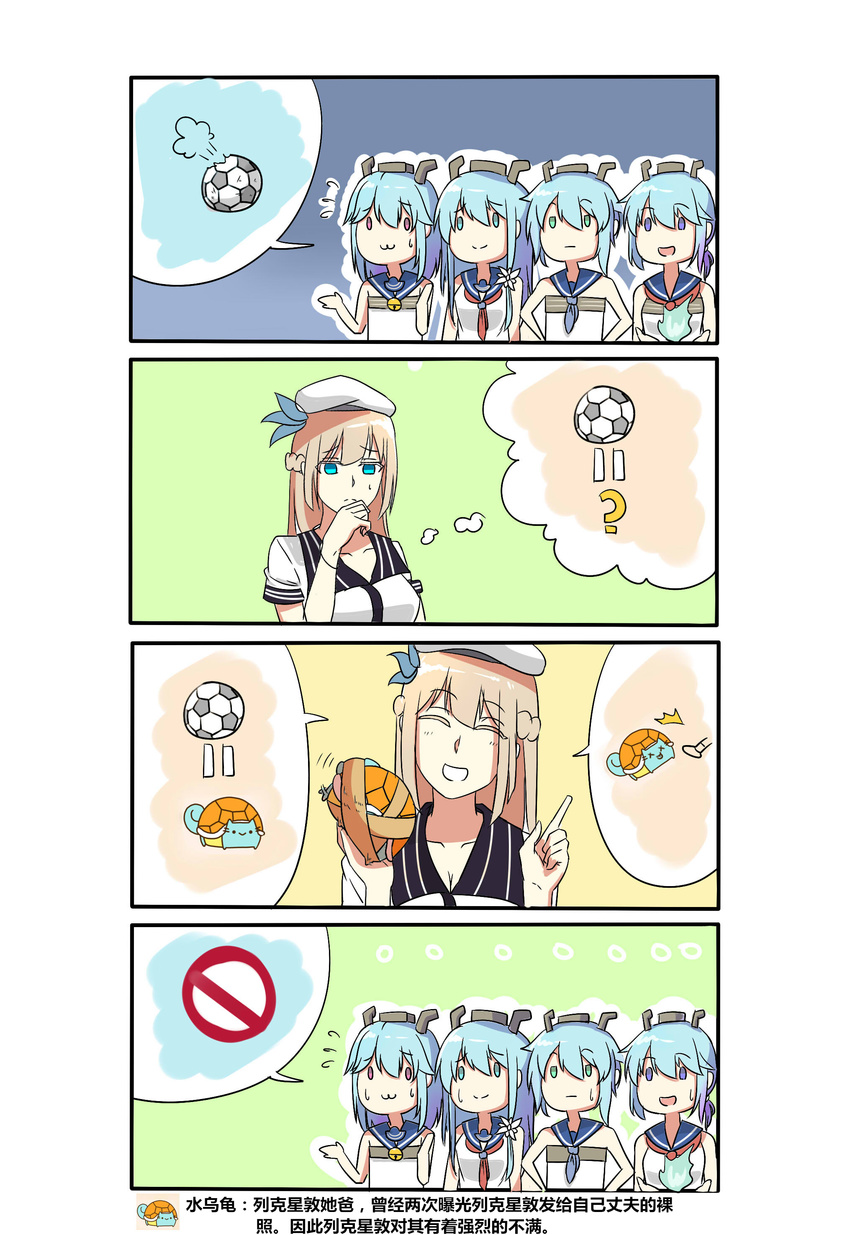 4koma 5girls :3 absurdres aqua_eyes bad_id bad_pixiv_id ball blonde_hair blue_eyes blue_hair comic duct_tape flying_sweatdrops fubuki_(zhan_jian_shao_nyu) hat hatsuyuki_(zhan_jian_shao_nyu) highres lexington_(zhan_jian_shao_nyu) lulu_heika miyuki_(zhan_jian_shao_nyu) multiple_girls purple_eyes rejection sailor_collar shirayuki_(zhan_jian_shao_nyu) smile soccer_ball speech_bubble sweatdrop thought_bubble translated turtleneck zhan_jian_shao_nyu