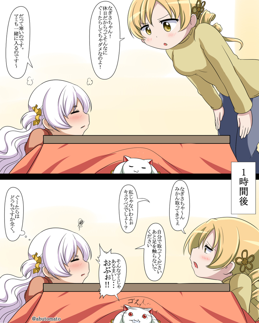 abutomato blonde_hair comic highres kotatsu kyubey mahou_shoujo_madoka_magica momoe_nagisa multiple_girls table tomoe_mami white_hair