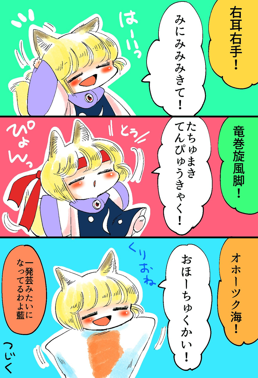 ^_^ animal_costume animal_ears bandana blonde_hair child closed_eyes comic ear_down fox_ears fox_tail highres komaku_juushoku parody sea_angel solo street_fighter tail touhou translated yakumo_ran younger