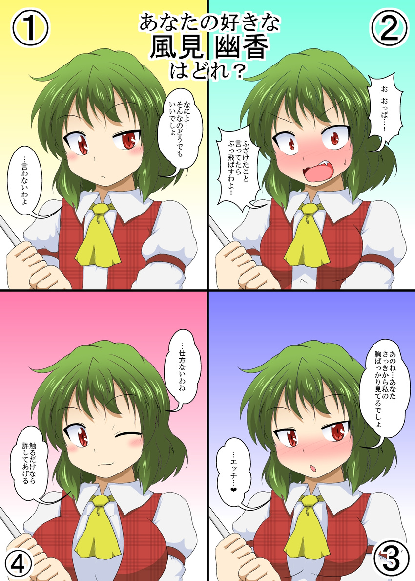 alternate_breast_size ascot blush breasts check_translation green_hair highres kazami_yuuka large_breasts looking_at_viewer mikazuki_neko multiple_views one_eye_closed small_breasts smile touhou translated translation_request