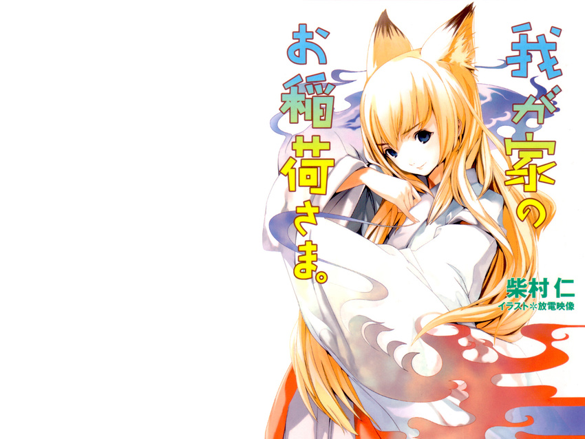 foxgirl houden_eizou japanese_clothes miko wagaya_no_oinari-sama white