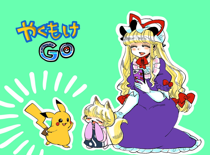 animal_ears blonde_hair blush bow cellphone choker closed_eyes crossover dress elbow_gloves emphasis_lines fox_ears fox_tail gen_1_pokemon gloves green_background hair_bow happy hat hat_ribbon height_difference highres iphone komaku_juushoku long_hair mob_cap multiple_girls open_mouth phone pikachu pokemon pokemon_(creature) pokemon_go purple_dress ribbon ribbon_choker shiny shiny_hair short_hair short_sleeves sidelocks simple_background size_difference smartphone smile squatting tabard tail touhou translated very_long_hair white_dress white_gloves yakumo_ran yakumo_yukari younger