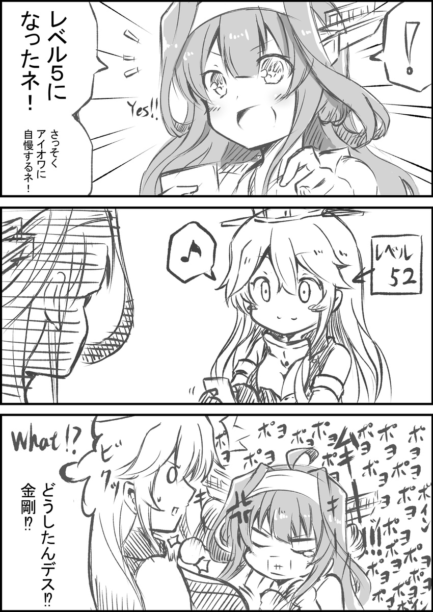 2girls 3koma :d absurdres anger_vein breasts cellphone cleavage comic commentary_request detached_sleeves eighth_note greyscale hairband headgear highres holding iowa_(kantai_collection) kantai_collection kongou_(kantai_collection) medium_breasts monochrome multiple_girls musical_note nontraditional_miko open_mouth partially_translated phone pokemon pokemon_go shibakame sketch smartphone smile speech_bubble spoken_exclamation_mark spoken_musical_note sweat symbol-shaped_pupils tantrum tearing_up translation_request