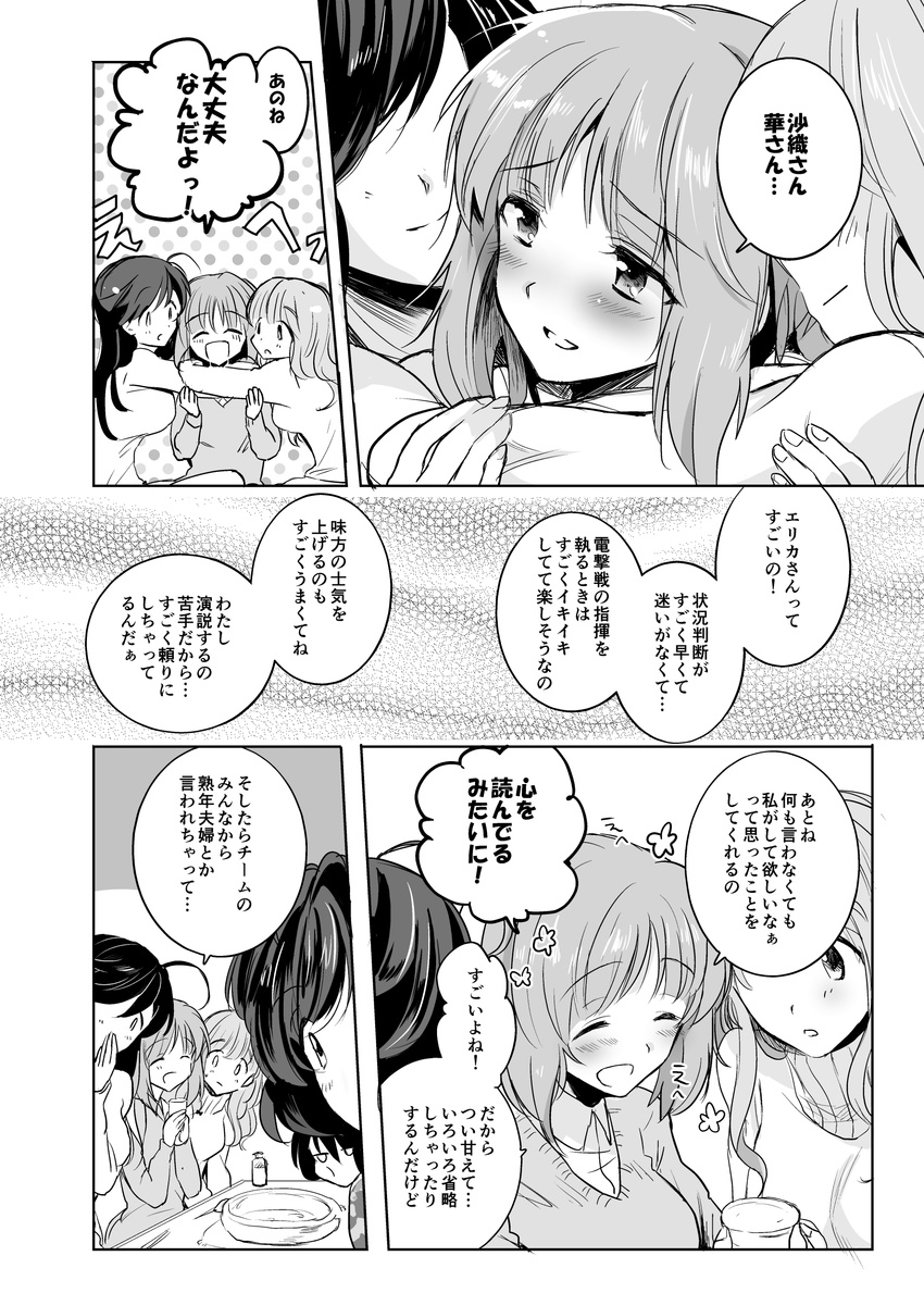 akiyama_yukari comic drunk emilio_(tetsukazu_no_ao) girls_und_panzer greyscale highres isuzu_hana itsumi_erika long_hair monochrome nishizumi_miho reizei_mako takebe_saori translation_request