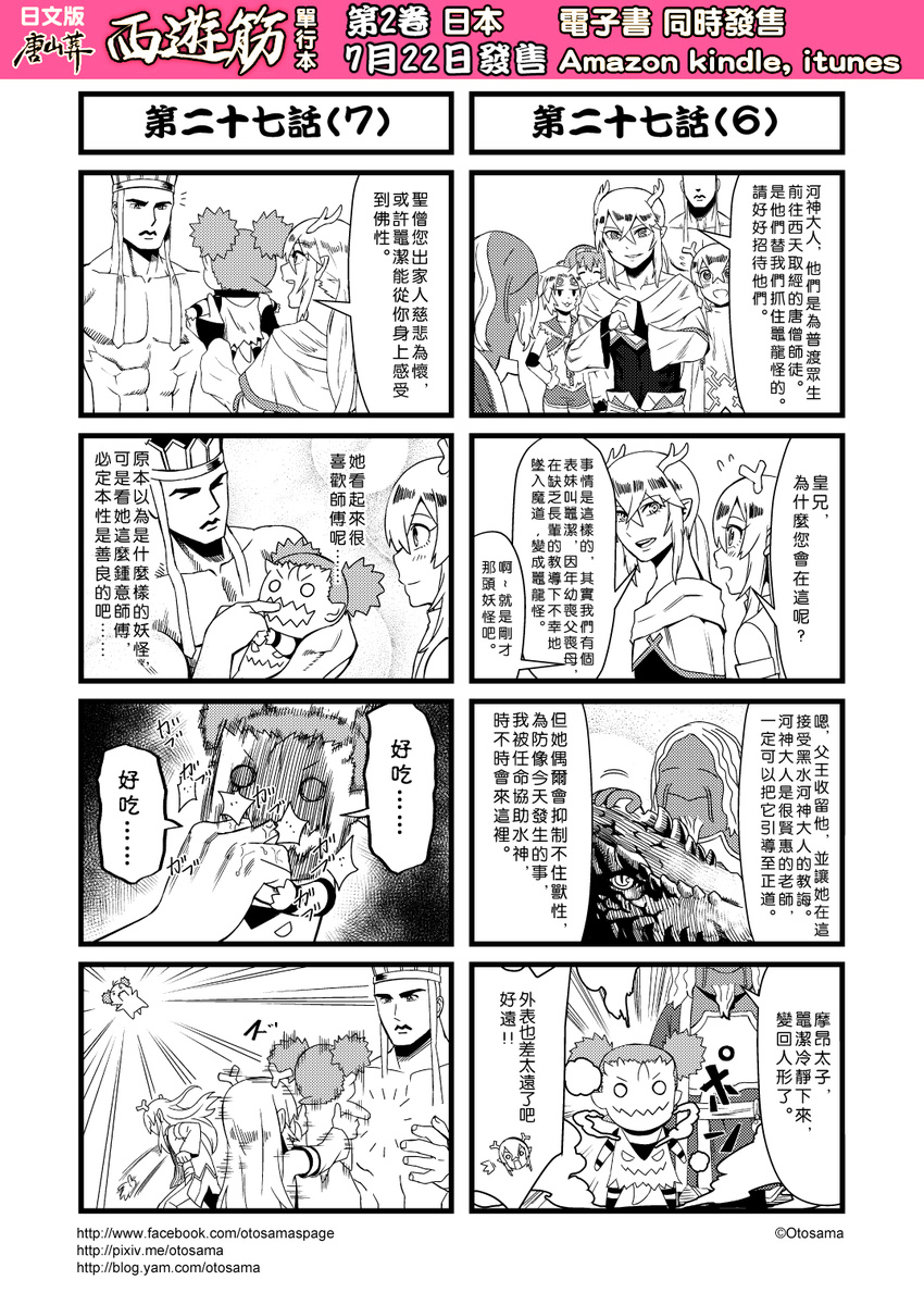chinese comic genderswap highres journey_to_the_west monochrome otosama tang_sanzang translated yulong_(journey_to_the_west)
