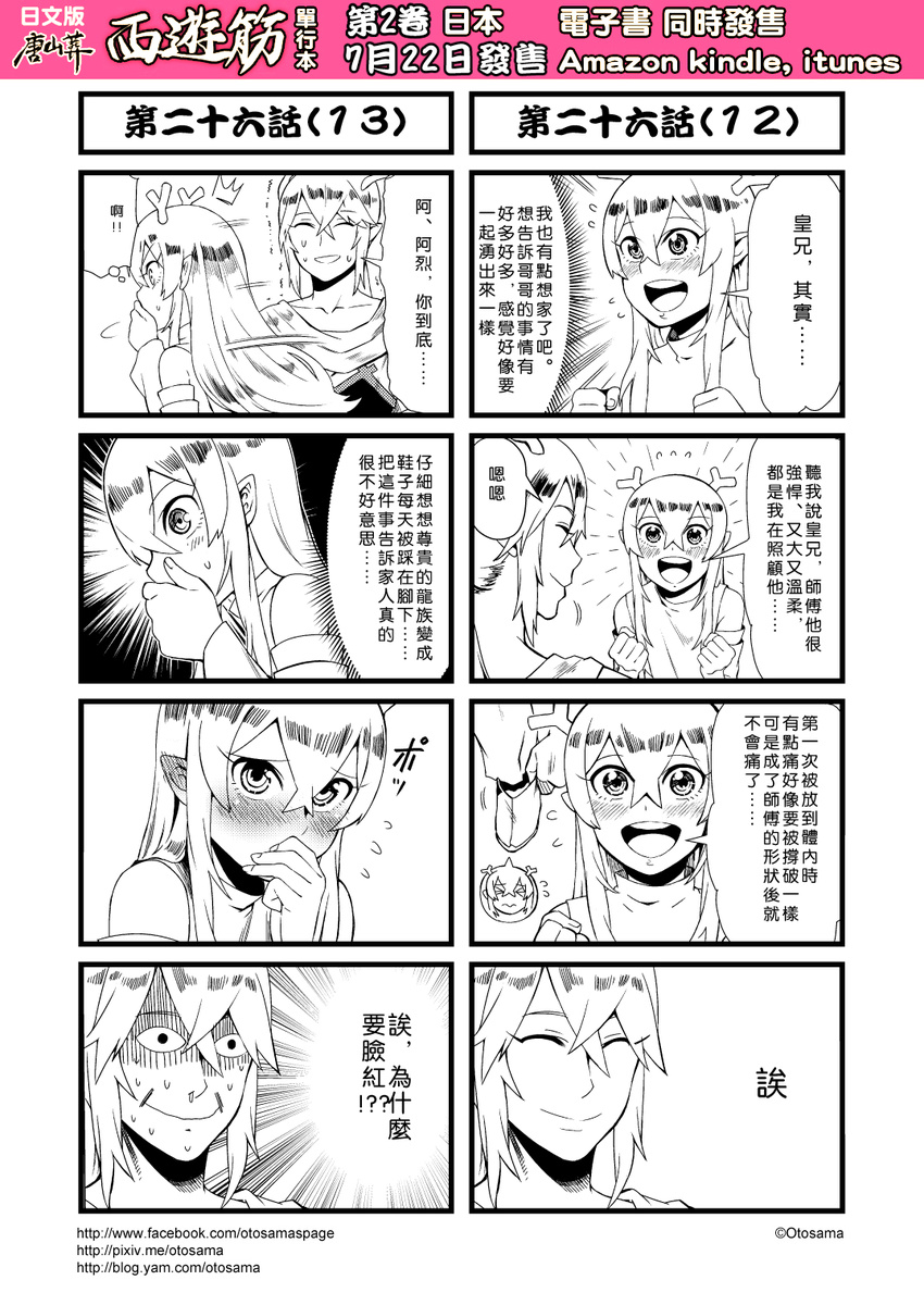 check_translation chinese comic genderswap highres journey_to_the_west misunderstanding monochrome otosama translation_request yulong_(journey_to_the_west)