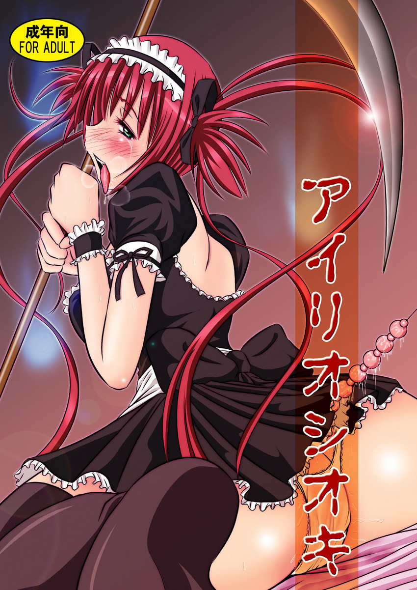 1girl airi_(queen's_blade) ass blue_eyes doujin_cover dress female legs long_hair maid maid_headdress moaning queen's_blade red_hair shiny_skin sitting twintails weapon