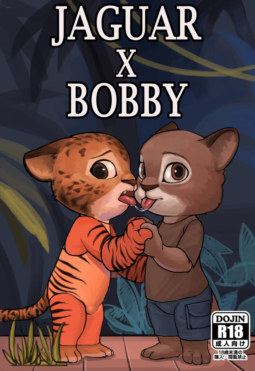 anthro barefoot bobby_catmull bulge clothing costume cougar cover cub disguise disney duo english_text feline interlocked_fingers jaguar jaguar_(zootopia) kennen4 kissing looking_at_viewer male male/male mammal mock-up nameless_character on_stage saliva saliva_string shirt shorts stage t-shirt text tiger tongue tongue_out unsure young zootopia