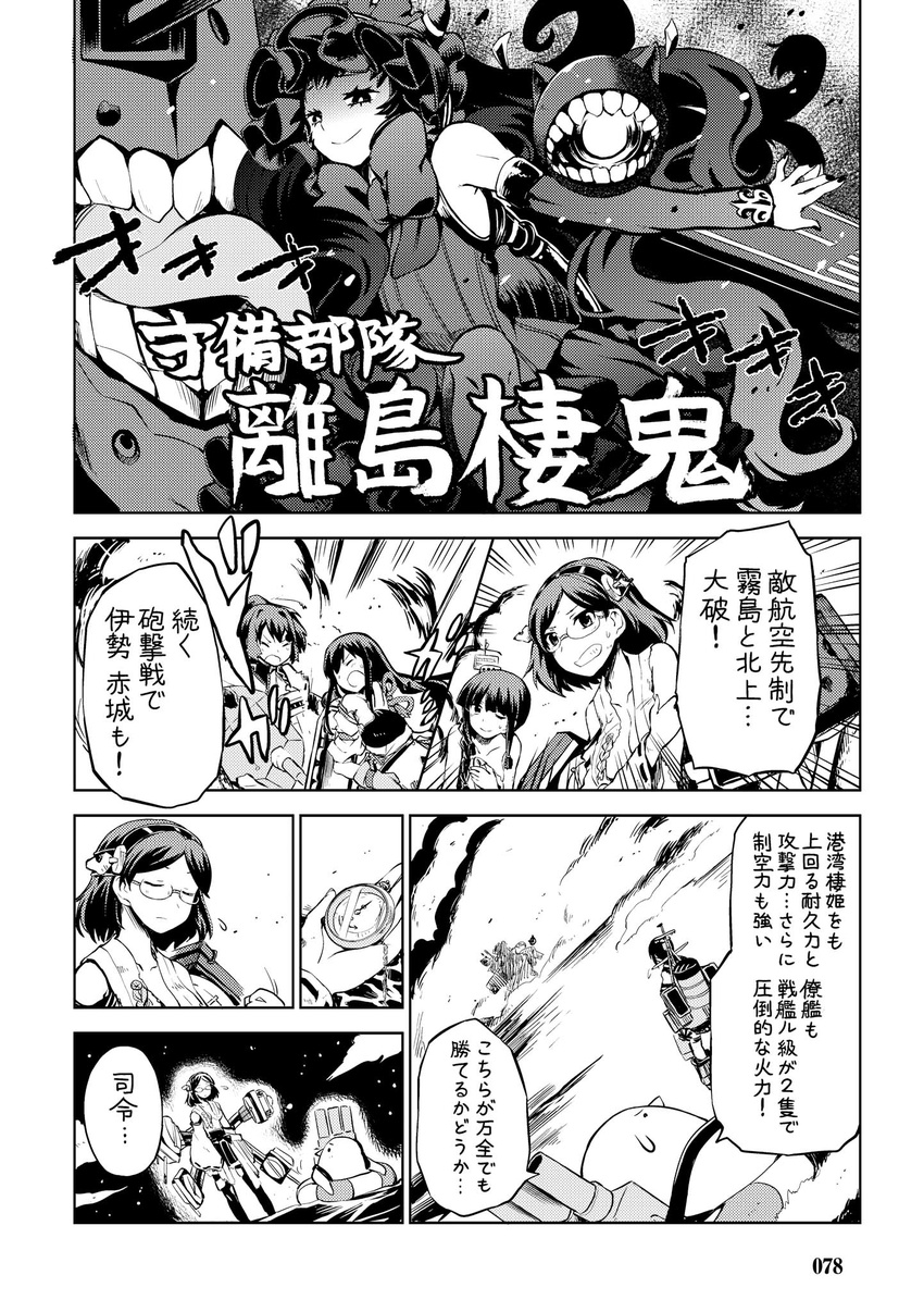 bonnet braid check_translation comic commentary compass covering covering_breasts fubuki_(kantai_collection) greyscale headgear highres innertube ise_(kantai_collection) isolated_island_oni kantai_collection kirishima_(kantai_collection) kitakami_(kantai_collection) long_hair mizumoto_tadashi monochrome muneate non-human_admiral_(kantai_collection) nontraditional_miko pantyhose partially_translated ponytail thighhighs torn_clothes translation_request