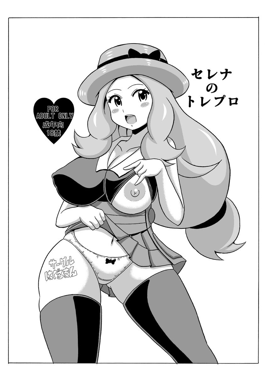 blush breasts cleavage greyscale hat high-waist_skirt highres koutarosu large_breasts long_hair looking_at_viewer low-tied_long_hair miniskirt monochrome nipples open_mouth panties pleated_skirt pokemon pokemon_(anime) pokemon_xy_(anime) serena_(pokemon) shirt_lift sidelocks skirt skirt_lift solo thighhighs underwear white_background