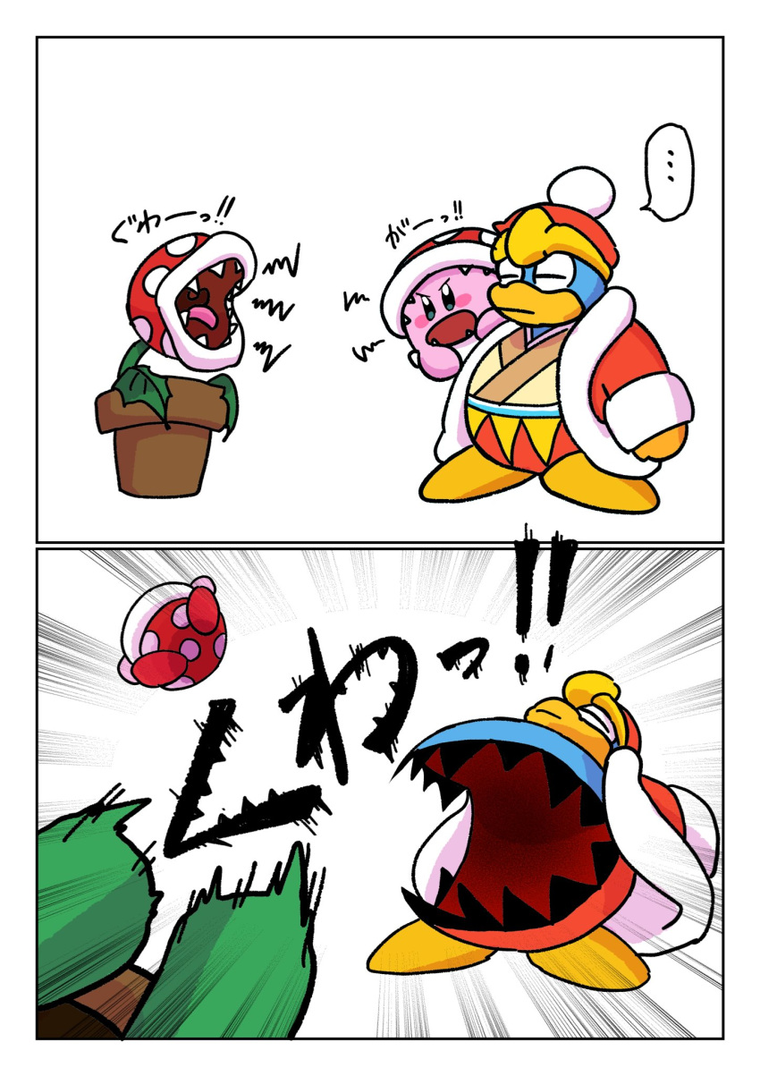 1boy 2koma bird comic copy_ability hat highres king_dedede kirby kirby's_dream_land_3 kirby_(series) mario_(series) nintendo penguin piranha_plant plant pom_pom_(clothes) robe sharp_teeth silent_comic simple_background super_smash_bros. super_smash_bros._ultimate teeth white_background