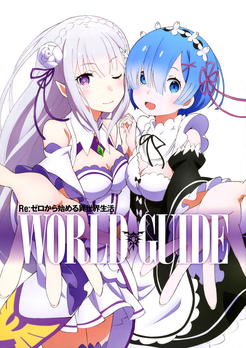 absurdres blue_eyes blue_hair breast_press breasts cleavage cover cover_page emilia_(re:zero) highres maid maid_headdress medium_breasts multiple_girls official_art pointy_ears purple_eyes re:zero_kara_hajimeru_isekai_seikatsu rem_(re:zero) sakai_kyuuta short_hair symmetrical_docking thighhighs