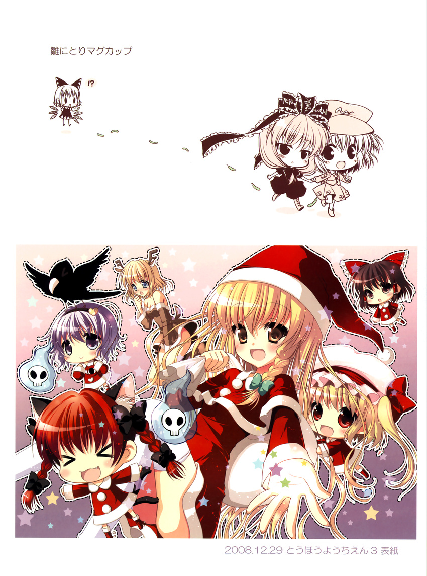 alice_margatroid chocolate_cube christmas cirno flandre_scarlet hakurei_reimu kaenbyou_rin kagiyama_hina kawashiro_nitori kirisame_marisa komeiji_satori miwa_futaba thigh-highs touhou