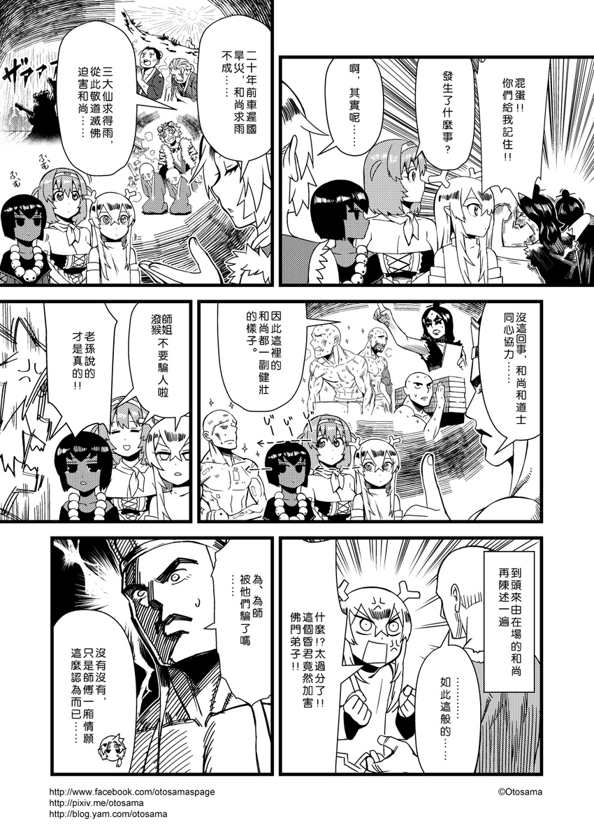 4koma 6+boys anger_vein check_translation chinese circlet comic directional_arrow genderswap greyscale hair_ornament hair_stick hat highres horns huli_daxian journey_to_the_west monk monochrome multiple_4koma multiple_boys multiple_girls muscle otosama ponytail sha_wujing simple_background sun_wukong sweat tang_sanzang topless translation_request yulong_(journey_to_the_west) zhu_bajie
