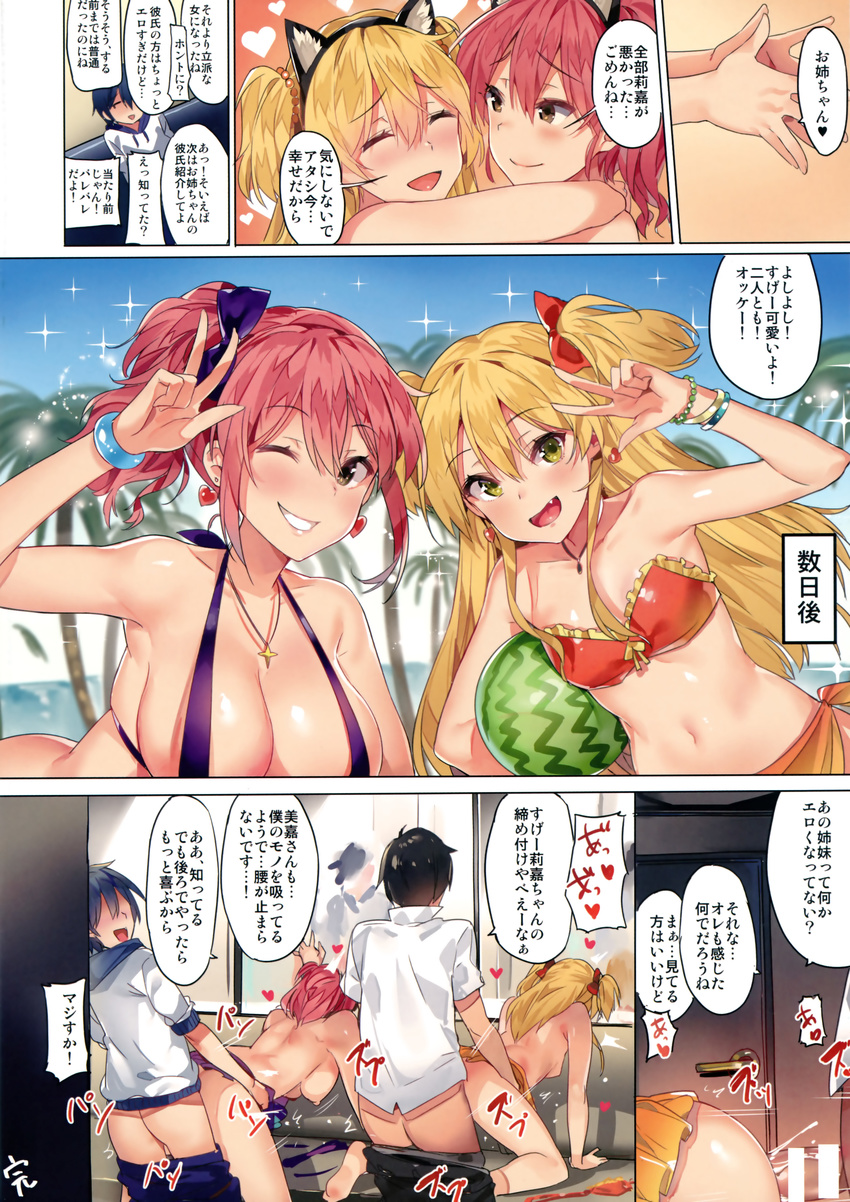 2girls :d ;d absurdres all_fours animal_ears arm_support ass ball beachball blonde_hair blue_hair bracelet breasts brown_eyes brown_hair cat_ears cleavage closed_mouth comic day doggystyle door earrings faceless faceless_male fang from_behind green_eyes grin hairband hand_gesture hanging_breasts heart heart_earrings highres holding holding_ball hood hooded_sweater hug idolmaster idolmaster_cinderella_girls indoors jewelry jougasaki_mika jougasaki_rika large_breasts long_sleeves looking_at_viewer medium_breasts mirror multiple_boys multiple_girls navel nipples one_eye_closed open_mouth outdoors palm_tree pink_hair pink_lips plant ponytail pool reflection sex shiny shiny_skin shirt siblings sisters smile speech_bubble stomach_bulge sweater talking teeth text_focus tooth topless torso_grab translation_request tree v vaginal water white_shirt yuran