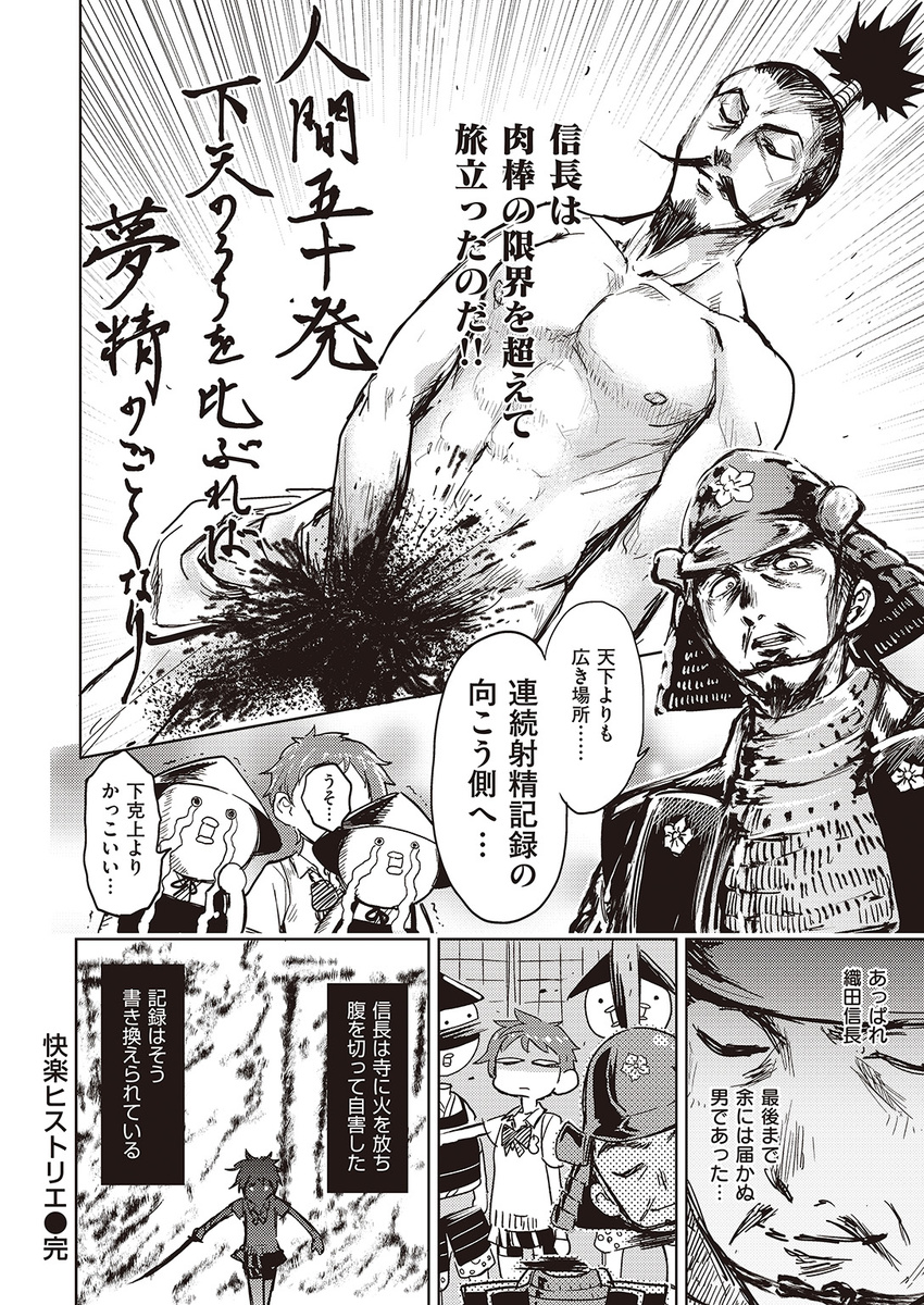 4boys akechi_mitsuhide armor bike_shorts blood comic comic_kairakuten_beast crying decapitation facial_hair genderswap genderswap_(mtf) goatee greyscale helmet highres japanese_armor kabuto katana minato_hitori monochrome multiple_boys mustache nipples non-web_source oda_nobunaga original ribbon samurai scan school_uniform shaded_face short_hair shorts shorts_under_skirt streaming_tears sweater_vest sword tears topknot topless toyotomi_hideyoshi translated weapon