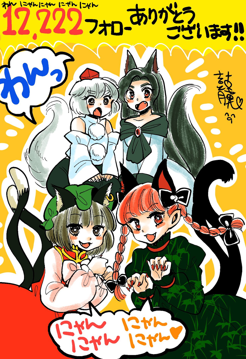animal_ears bamboo_print black_eyes black_hair black_skirt bow braid brown_hair cat_ears cat_tail chen claw_pose commentary detached_sleeves dress earrings ears_down extra_ears eyebrows eyebrows_visible_through_hair fang green_dress green_hat hair_bow hat highres imaizumi_kagerou inubashiri_momiji jewelry kaenbyou_rin komaku_juushoku long_hair long_sleeves looking_at_viewer multiple_girls multiple_tails off-shoulder_dress off_shoulder open_mouth orange_background pointy_ears pom_pom_(clothes) red_dress red_eyes red_hair seiza shirt short_hair silver_hair simple_background sitting skirt sleeveless sleeveless_shirt smile tail tokin_hat tooth touhou translated twin_braids two_tails unmoving_pattern very_long_hair white_dress white_shirt wolf_ears wolf_tail