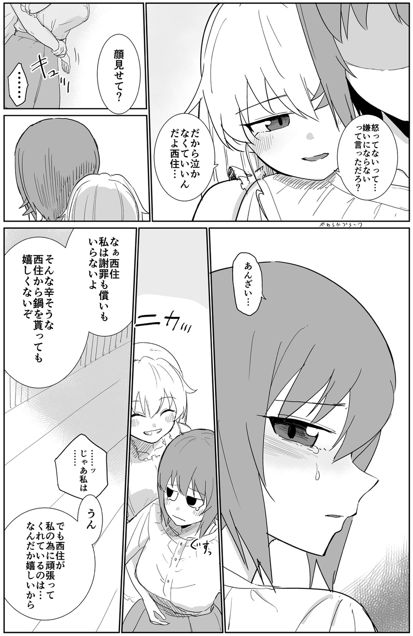 2girls anchovy apartment arms_around_waist bangs blouse blush breasts closed_eyes comic floor girls_und_panzer greyscale grin head_on_shoulder highres hug hug_from_behind large_breasts long_hair monochrome multiple_girls nishizumi_maho open_mouth shaded_face shadow short_hair shorts skirt smile spoken_ellipsis sweatdrop tank_top tears translated yawaraka_black